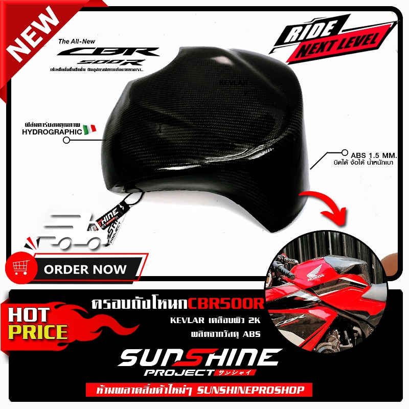 ครอบถังโหนกCBR500R ปี19-22 ลายฟิล์มคาร์บอน / หุ้มคาร์บอน 6D เคลือบผิว 2K เงางามผลิตจากวัสดุ ABS #006 - รูปที่ 2