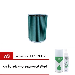 FABRIX กรองอากาศรถยนต์ สำหรับ Nissan ( Big M ) FHS-1007