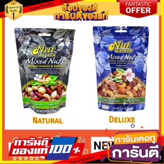 🥫ฮิต🥫 NUT WALKER MIXED NUTS นัทวอล์คเกอร์ มิกซ์นัท ถั่วรวมมิตรอบเกลือ ขนาด 150กรัม ยกแพ็ค 2ซอง (สินค้ามีตัวเลือก) 🥢🥡