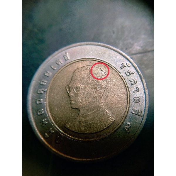 เหรียญ10 ปี2551/เนื้อพระเศียรเกศรา(เกิน) #เหรียญ10errorcoin
