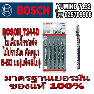 BOSCH T244D ใบเลื่อยจิ๊กซอตัดไม้ ปราณีต 5-50มม (แพ็ค 5ใบ)ของแท้100%