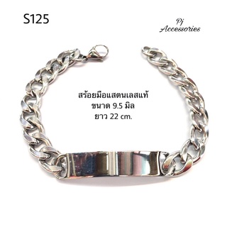 สร้อยมือแสตนเลสแท้100%
