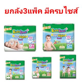Babylove day-night เบบี้เลิฟ เดย์-ไนท์ ห่อจัมโบ้ ไซส์ S-XXL