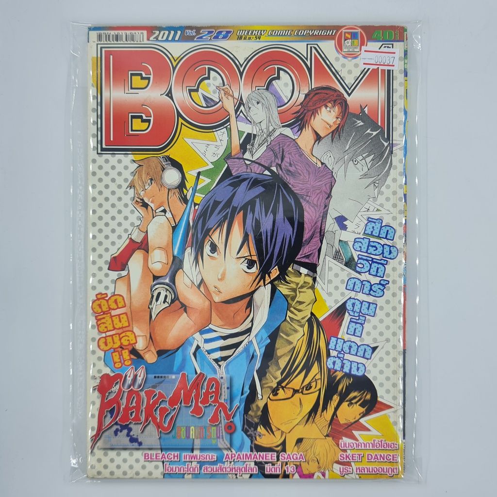 [00037] นิตยสาร Weekly Comic BOOM Year 2011 / Vol.28 (TH)(BOOK)(USED) หนังสือทั่วไป วารสาร นิตยสาร การ์ตูน มือสอง !!