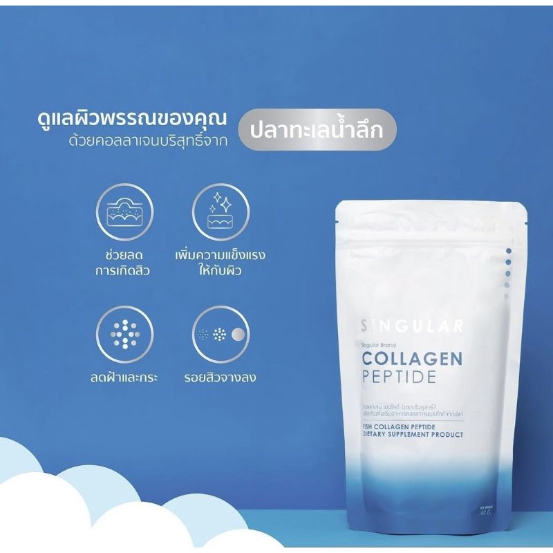 ส่งฟรี มีช้อน/ของแถม พร้อมคู่มือ คอลลาเจนซิงกูล่าร์ Singular Collagen เจ้าแรกช้อปปี้ รับตรงจากแบรนด์ ล็อตใหม่ล่าสุด