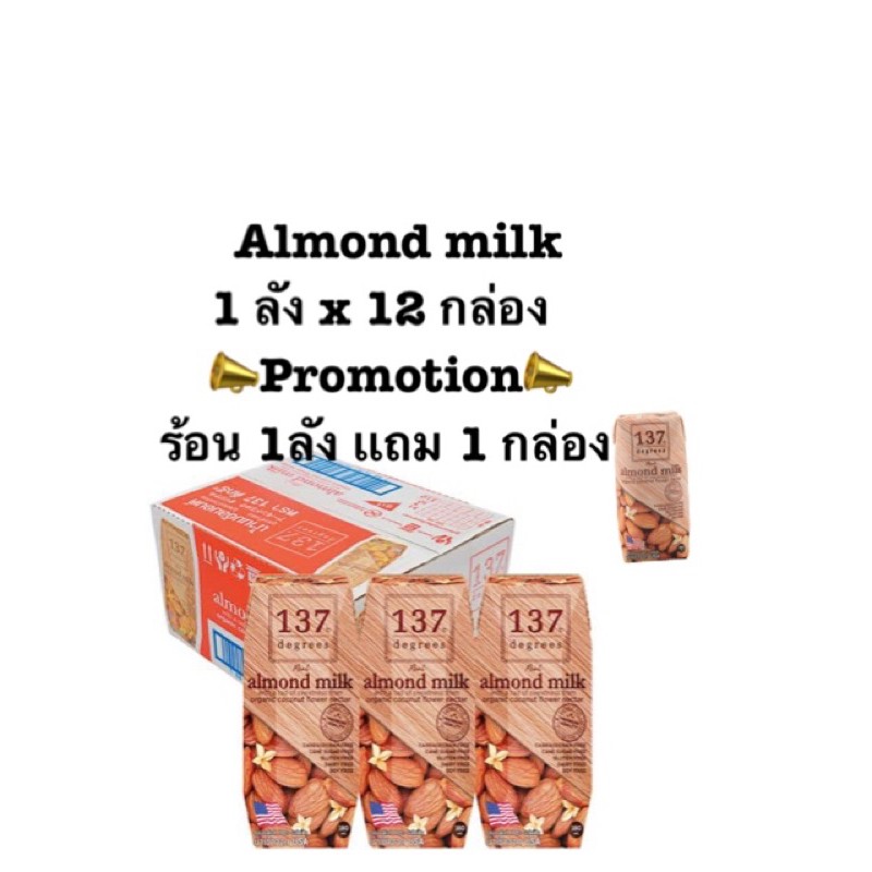 [พร้อมส่ง ยกลัง]137 Degrees Almond milk รส Original ขนาด 180 ml x 12 กล่อง