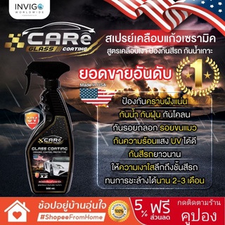 CARe Glass Coating  สเปรย์เคลือบแก้วเซรามิค สูตรเคลือบเงา ป้องกันสีรถ กันน้ำเกาะ แถมฟรี❗ ผ้าไมโครไฟเบอร์ made in USA