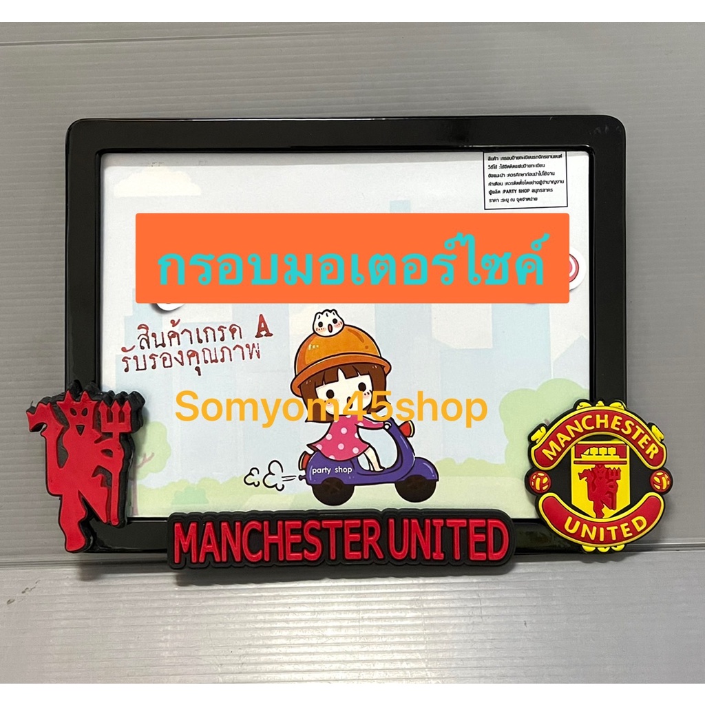 กรอบป้ายทะเบียนรถมอเตอร์ไซด์ ลายman u.แมนยู(1ชิ้น)รุ่นไม่กันน้ำ - รูปที่ 2