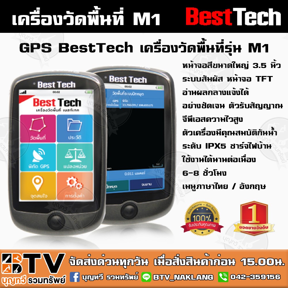 BESTTECH เครื่องวัดพื้นที่ GPS รุ่น Adventure M1 gpsวัดพื้นที่ gpsวัดที่ gpsวัดไร่นา ของแท้ รับประกั