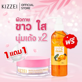 KIZZEI [1แถม1] ครีมทาตัวขาว Body Mask 100g แถมฟรี Body Serum 150ml สลีปปิ้งมาร์ค บำรุงผิวกาย collagen ครีมทาตัวขาว