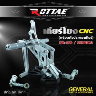 เกียร์โยง KR-150 / SERPICO ดิส (พร้อมตัวประคองเกียร์) สีเงิน ROTTAE เกียร์โยง KR-150 / SERPICO ดิส (