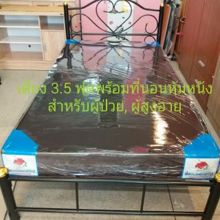 เตียง 3.5 ฟุตพร้อมที่นอนหุ้มหนัง สำหรับผู้สูงอายุ ทำความสะอาดได้ ขนาด 3.5 ฟุต ราคาพิเศษ