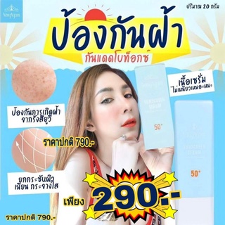 📢ลดเกินครึ่งจ่ายเพียง 290.-กันแดดนางงาม50++++มาพร้อมกับหน้าใสเนียนเด้ง☆(ปกติ 790.-)