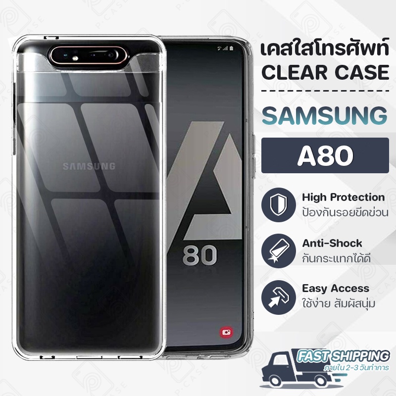Pcase - เคส Samsung A80 ซัมซุง เคสใส เคสมือถือ กันกระแทก กระจก - Crystal Clear Case Thin Silicone