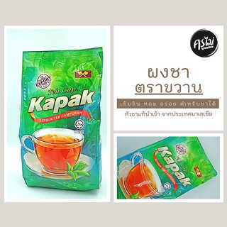 ผงชามาเลย์ ตราขวานคู่ ผงชามาเลย์ ชาใต้ Tea Cap kapak ขนาด 1 กิโลกรัม