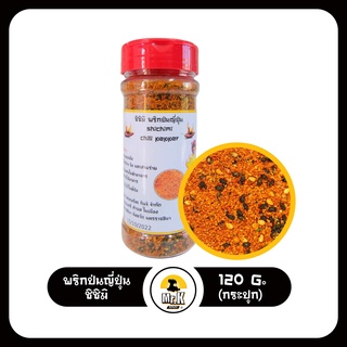 พริกญี่ปุ่น ชิชิมิ โทงาราชิ พริกเจ็ดรส พริกป่น พริกป่นญี่ปุ่น shichimi chilli pepper 120 กรัม