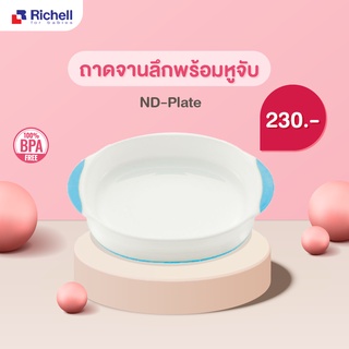 Richell จานทรงกว้างพร้อมหูจับสำหรับน้องฝึกทาน สีฟ้า