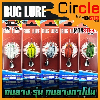 กบยาง รุ่น กบตาโปน 3.7 cm. by BUG LURE