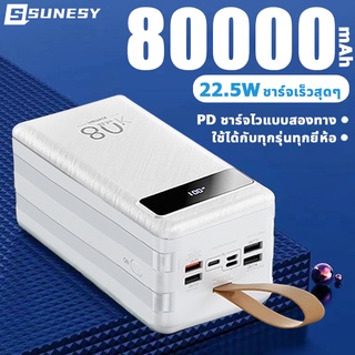 เพาเวอร์แบงค์80000 พาวเวอร์แบงค์ 22.5W การชาร์จเร็วสุด ใช้ได้กับทุกรุ่นทุกยี่ห้อ แบตสำรอง แบตเตอรี่สำรอง Power Bank