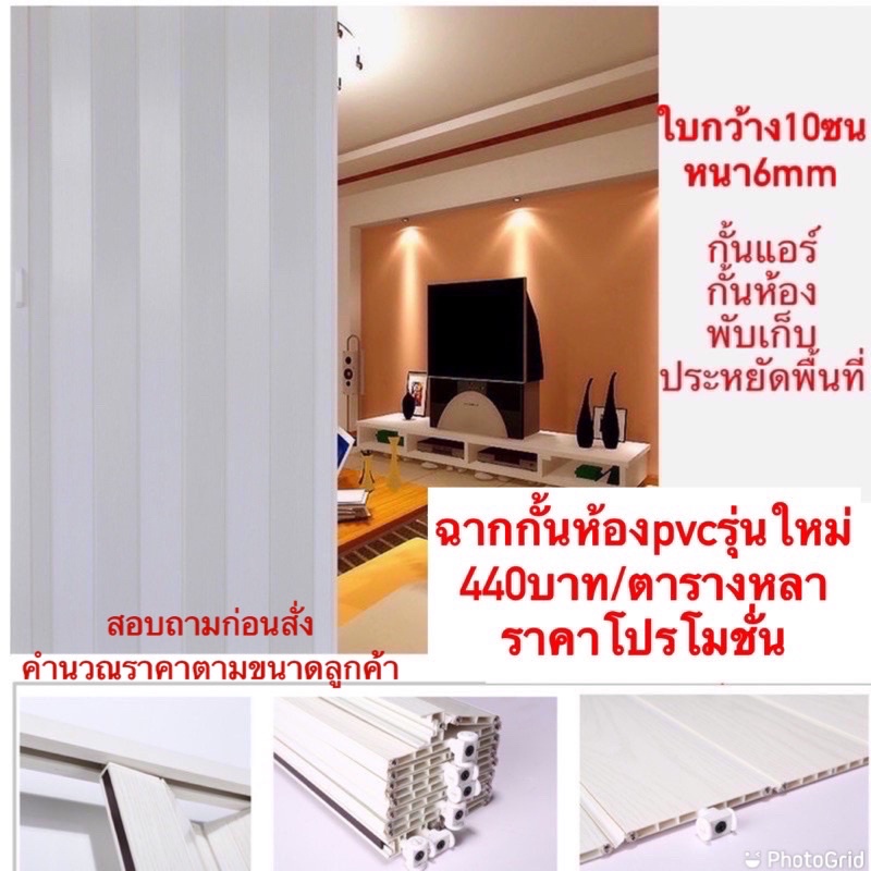 ฉากกั้นห้อง กั้นแอร์ ประตู   กั้นห้อง