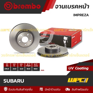 BREMBO จานเบรคหน้า SUBARU : IMPREZA / FORESTER / LEGACY / OUTBACK BL BP (ราคา/อัน)