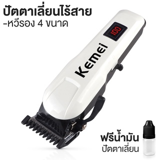 แบตเตอเลี่ยนตัดผม KEMEI KM-809A แบตเตอเลี่ยนตัดผม ปัตตาเลี่ยนตัดผม แบตเตอเลี่ยนไร้สาย idealshop6