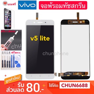 จอ VIVO V5lite พร้อมทัชสกรีน  จอLCD Display Vivo V5lite จอy66 1609