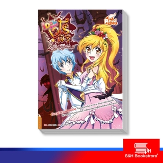 Read Comics (รีด คอมมิค) หนังสือ Idol Secret เวโรนิก้า ปาร์ตี้ผีดูดเลือด (9786162006180)