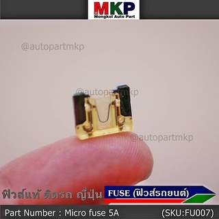 ***Micro fuse (แบบใสเห็นขดลวด)ไมโครฟิวส์ 5A จำนวน 10 ชิ้น สำหรับญี่ปุ่น เป็นฟิวส์ใหม่ 100% จากโรงงานผลิต คุณภาพดี