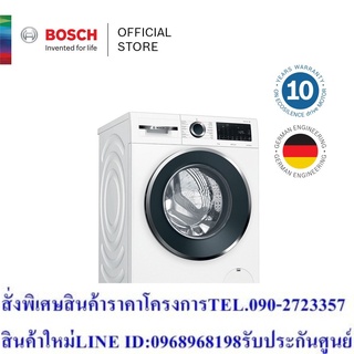 Bosch เครื่องซักผ้าฝาหน้า 9 กก. รุ่น WGG444E0TH