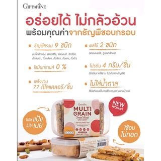 คุกกี้ กิฟฟารีน มัลติ เกรน ซีเรียล มิกซ์ พิสตาชิโอ แครนเบอร์รี อัลมอนด์ &amp; ลูกเกด อร่อยได้ ไม่กลัวอ้วน จากธัญพืช 11 ชนิด