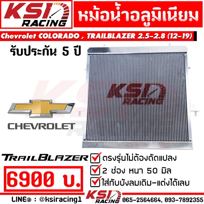 หม้อน้ำ อลูมิเนียม KSI RACING 2 ช่อง รุ่น Chevrolet COLORADO , TRAILBLAZER 2.5-2.8 นิวเชฟ โคโรลาโด ,
