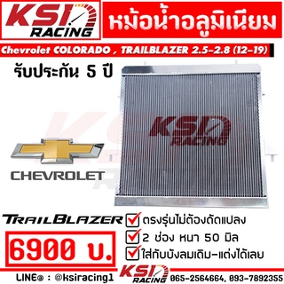 หม้อน้ำ อลูมิเนียม KSI RACING เต็มใบ 2 ช่อง ตรงรุ่น Chevrolet COLORADO , TRAILBLAZER 2.5-2.8 ( นิวเชฟ โคโรลาโด , เทรลเบรเซอร์ 12-19)