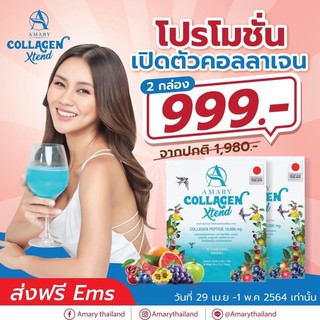 Amary Collagen Xtend คอลลาเจนรังนก x 2 กล่อง