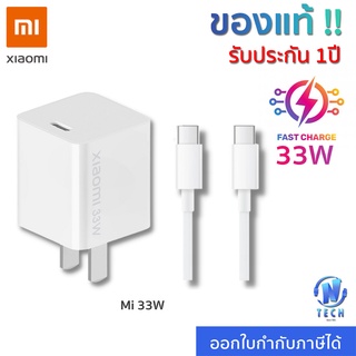 XIAOMI  AD33G  Gan 33W MINI หัวชาร์จ+สายชาร์จ Type-C ขนาดเล็กกะทัดรัด สำหรับ โทรศัพท์มือถือ แท็บเล็ต ประกัน 1 ปี