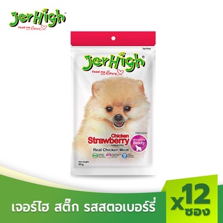 JerHigh เจอร์ไฮ สตรอเบอร์รี่ ขนมสุนัข สติ๊ก ขนมหมา ขนมสุนัข อาหารสุนัข 60 กรัม บรรจุกล่องจำนวน 12 ซอง