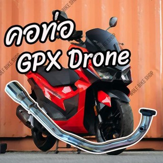 คอท่อ GPX Drone 150 ( full )