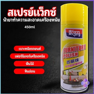 MahaThai สเปรย์แว็กซ์ แว็กซ์พื้น แว็กซ์โซฟา ดูแลเฟอร์นิเจอร์ floor waxing