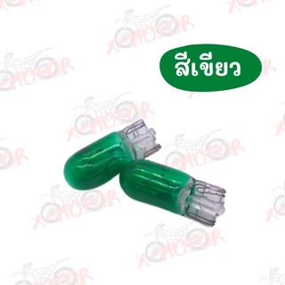 หลอดไฟไมล์ T10 12v3w ราคาส่ง (ราคาต่อคู่)