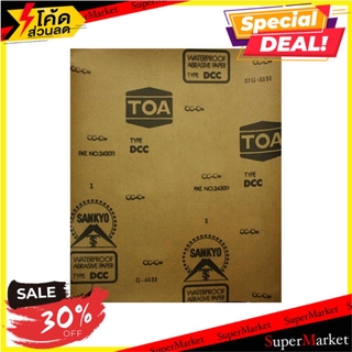 🎯BEST🎯  🔥สินค้าขายดี!! กระดาษทรายขัดเหล็ก TOA NO.240 เครื่องมืองานไม้ SANDPAPER FOR METAL TOA NO.240  🚛💨