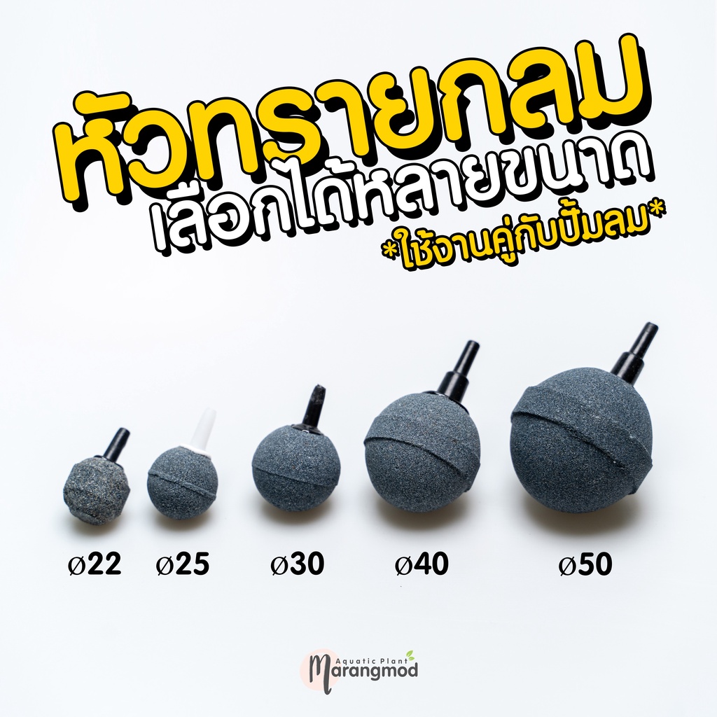 หัวทราย ทรงกลม หัวออกซิเจน มีหลายขนาดให้เลือก รูปที่ 2