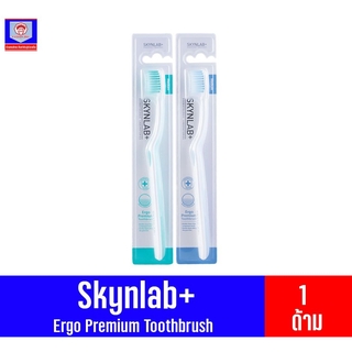 Skynlab เออโก พรีเมี่ยม เเปรงสีฟัน (คละสี)