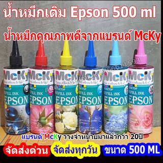 น้ำหมึก Epson / หมึกเติม / น้ำหมึกเติม / Tank / หมึก / Epson Inkjet 500 ml