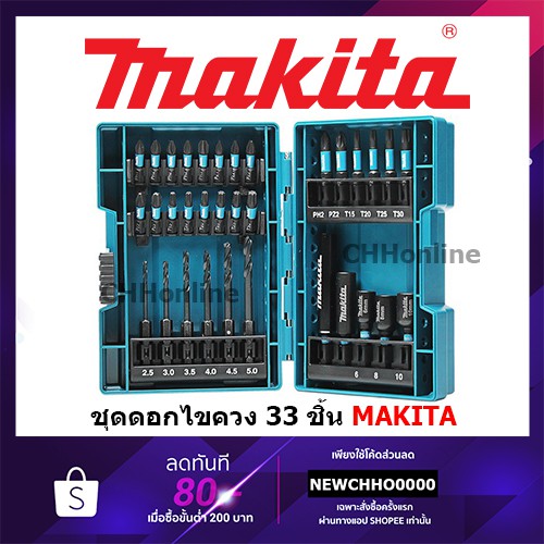 MAKITA E-06622 ชุดดอกไขควง 33 ชิ้น + BOX (BLACK) Oxide US Version