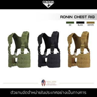 Condor - Ronin Chest RIG เสื้อกั๊ก แบบปลดเร็ว สามารถปรับได้ เสื้อรัดหน้าอก น้ำหนักเบา