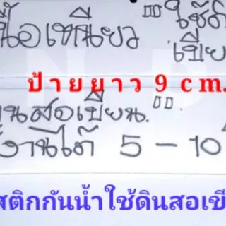 ป้ายชื่อต้นไม้กันน้ำ👍📌ชนิดใช้ดินสอเขียนติดง่าย ติดทนทน(📌💥ป้ายพลาสติกอ่อน)⭐ใช้งานได้นาน3ปีถึง10ปี⭐แพ็ค50ชิ้น,แพ็ค100ชิ้น⭐