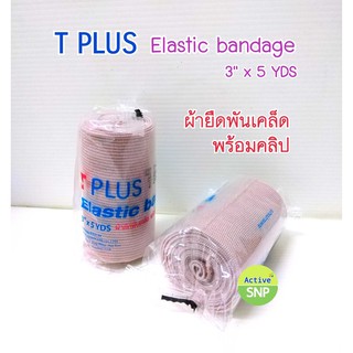 ELASTIC BANDAGE T Plus ผ้ายืดพันเคล็ด  3  นิ้ว * 5 หลา