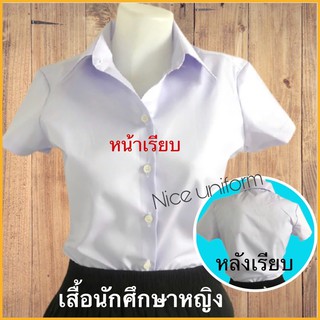 เสื้อนักศึกษาหญิง หน้าเรียบ หลังเรียบ /เสื้อนักศึกษาอาชีวะ แขนเรียบ สีขาวโอโม่ ทรงเข้ารูปสวย ผ้าเนื้อดีมาก