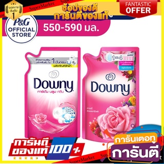 🔥แนะนำ🔥 [แพ็คคู่สุดคุ้ม ] Downy ดาวน์นี่ น้ำยาซักผ้า+ปรับผ้านุ่ม  กลิ่นการ์เด้นบลูม ชนิดน้ำ เข้มข้น สุดพิเศษ!!