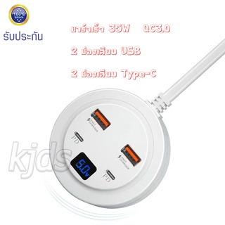 (รับประกัน) ปลั๊กชาร์จเร็ว 35W 4 ช่อง ชาร์จเร็ว 2 ช่องเสียบ USB และ 2 Type-C USB-C PD4 Plugs Power Socket Adapter Fast